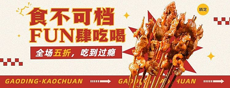 餐饮烧烤产品营销美团外卖套装美团店招