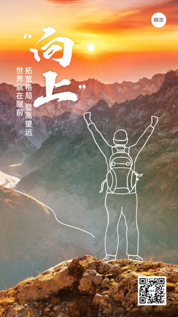 企业正能量涂鸦风全屏竖版海报预览效果