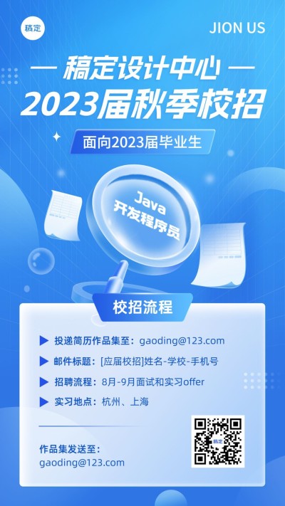 企业秋季招聘轻拟物风手机海报