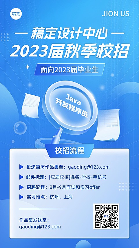 企业秋季招聘轻拟物风手机海报