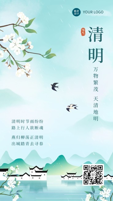 清明-节气祝福手绘插画手机海报预览效果