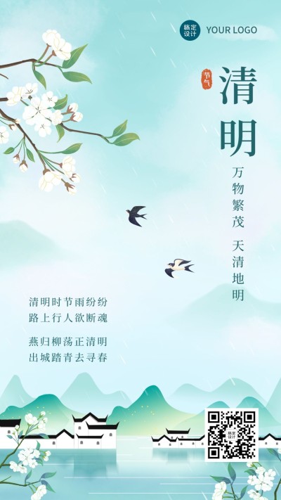 清明-节气祝福手绘插画手机海报