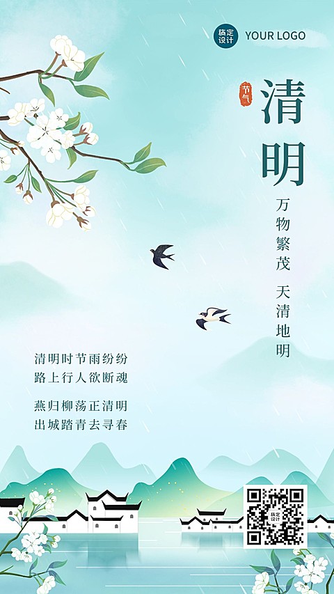 清明-节气祝福手绘插画手机海报