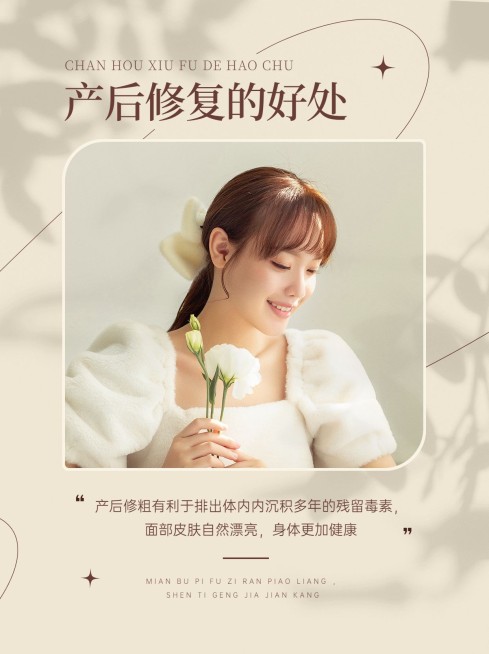 母婴产后修复知识科普小红书配图预览效果
