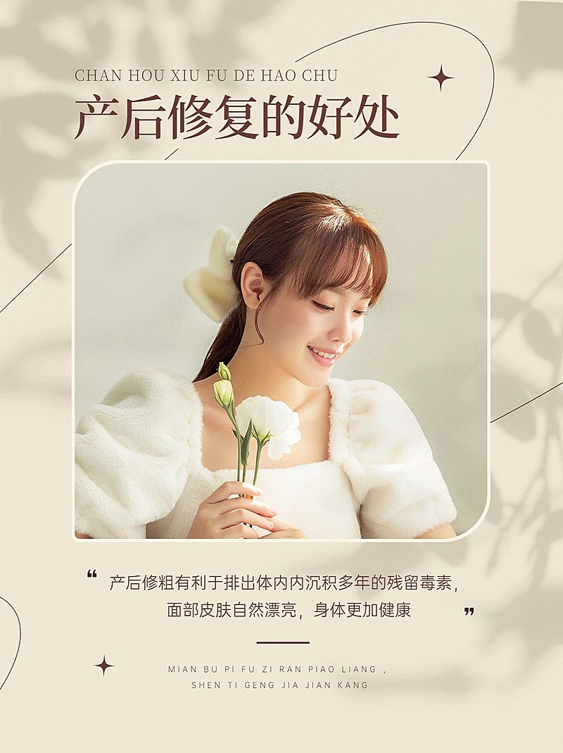 母婴产后修复知识科普小红书配图