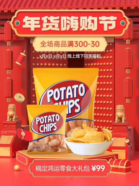 年货节促销活动小红书配图预览效果
