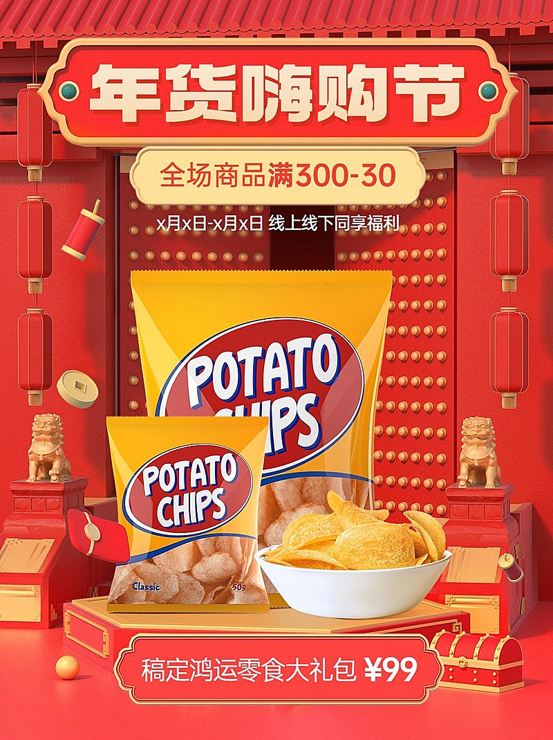年货节促销活动小红书配图
