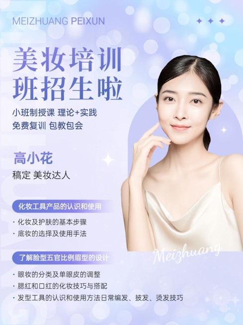 美容美妆培训课程唯美感小红书配图预览效果