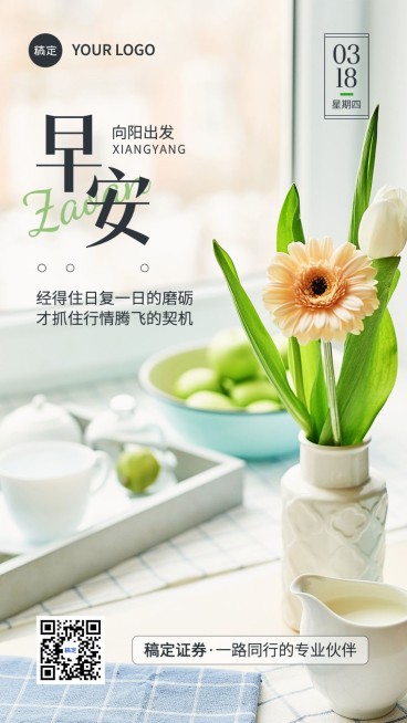 金融保险早安日签问候实景风手机海报预览效果