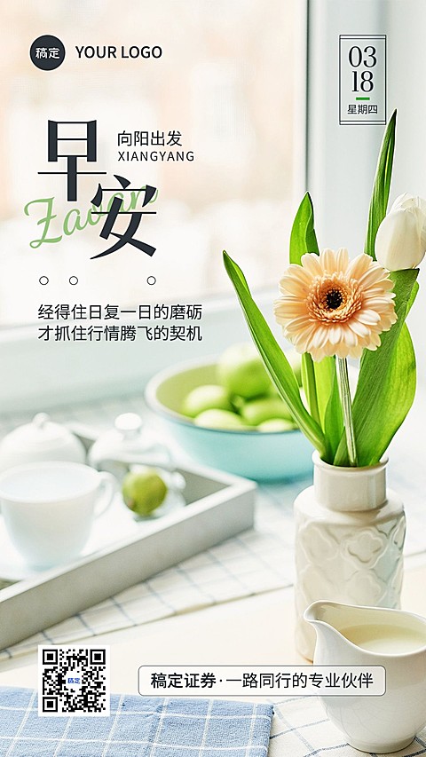 金融保险早安日签问候实景风手机海报