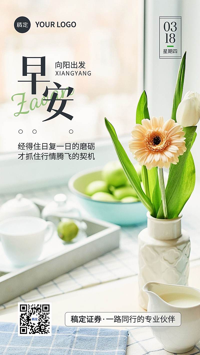 金融保险早安日签问候实景风手机海报