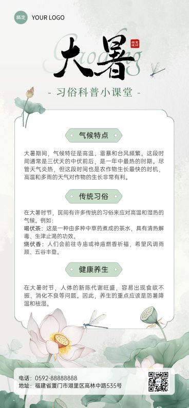 大暑节气科普中式感全屏竖版海报AIGC预览效果
