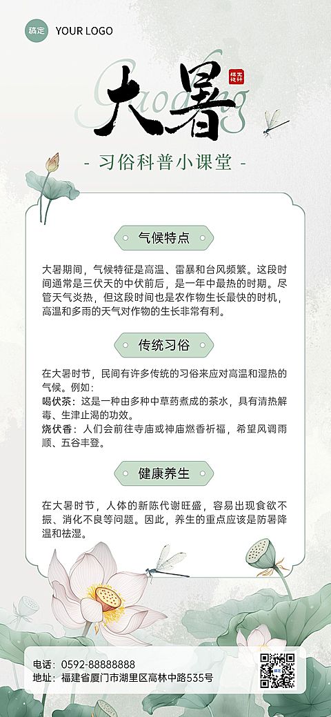 大暑节气科普中式感全屏竖版海报AIGC