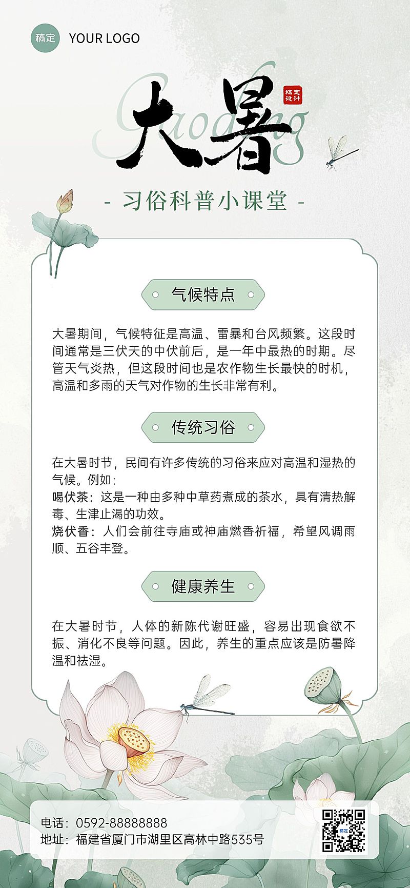 大暑节气科普中式感全屏竖版海报AIGC