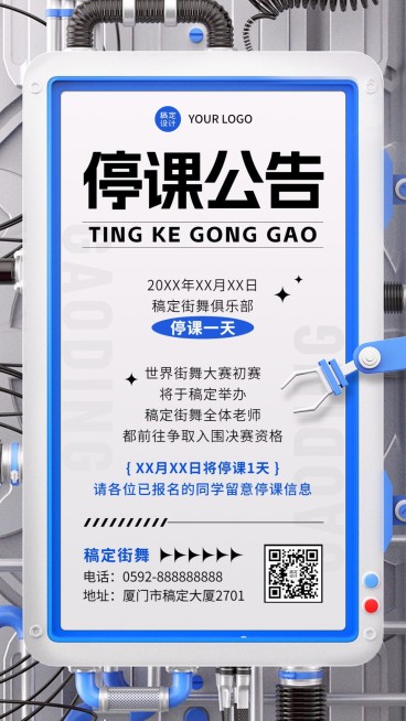 街舞课程停课暂停营业通知海报预览效果