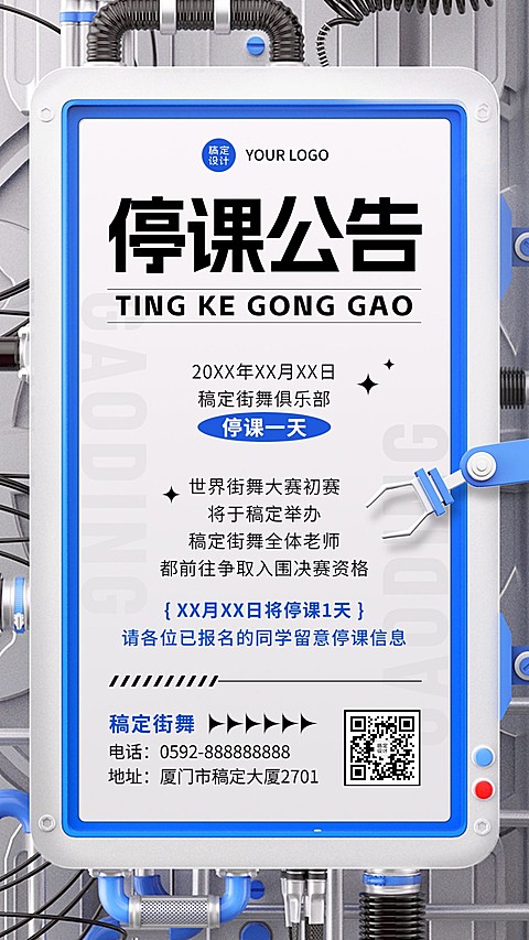 街舞课程停课暂停营业通知海报