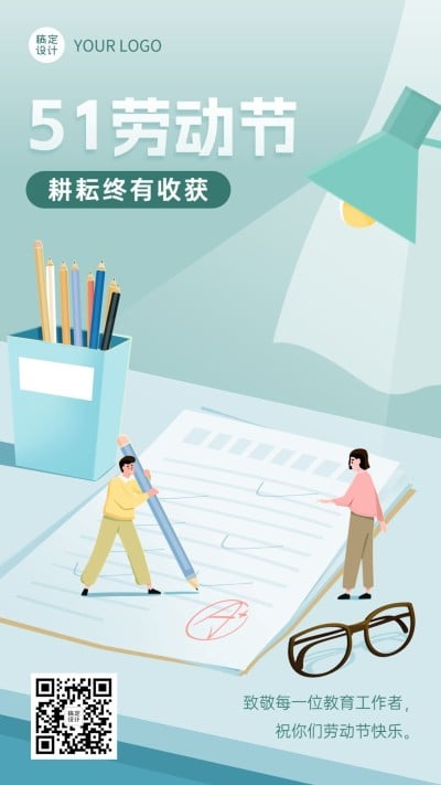 五一劳动节祝福教育行业通用劳动节祝福插画手机海报