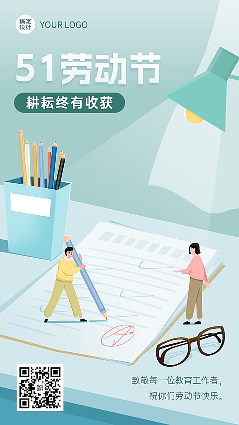 五一劳动节祝福教育行业通用劳动节祝福插画手机海报