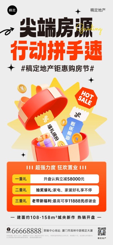 房地产楼盘促销活动宣传全屏竖版海报预览效果