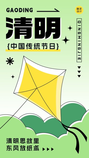 清明节节日祝福手机海报预览效果