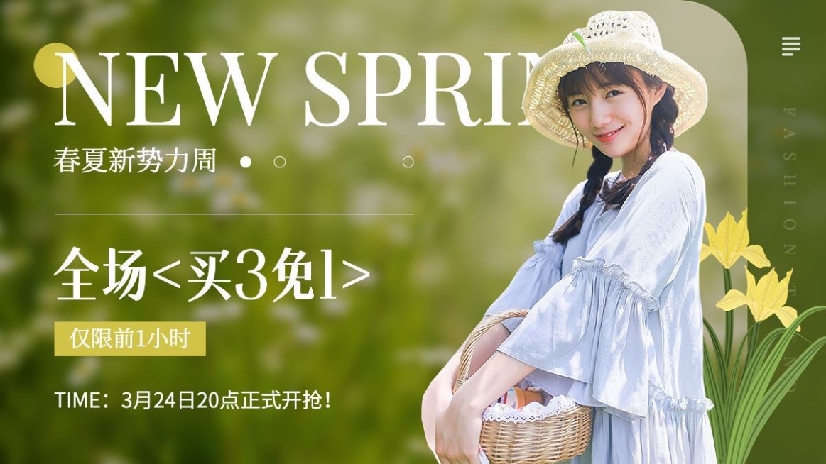 春夏新势力周女装电商横版海报banner预览效果