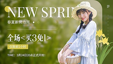 春夏新势力周女装电商横版海报banner
