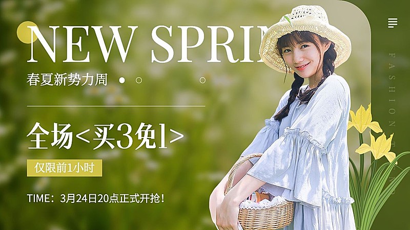 春夏新势力周女装电商横版海报banner