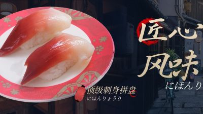 黑色高端日料餐厅大众点评团购二连图（左）aigc