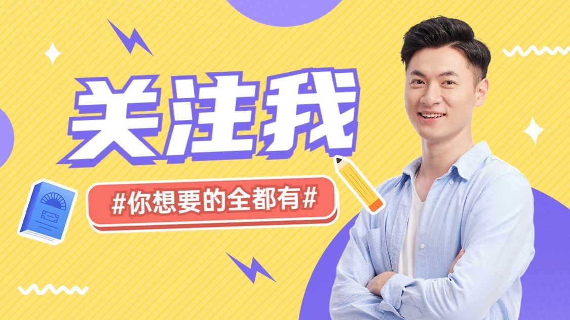 教育培训行业讲师形象包装引导关注抖音背景图预览效果