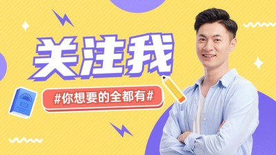 教育培训行业讲师形象包装引导关注抖音背景图