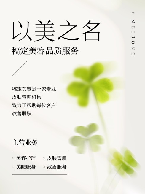 美业店铺营销宣传简约风小红书配图预览效果