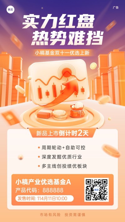 双十一金融基金投资理财产品介绍营销3D手机海报