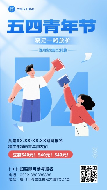 五四青年节营销教育行业课程招生促销插画手机海报预览效果