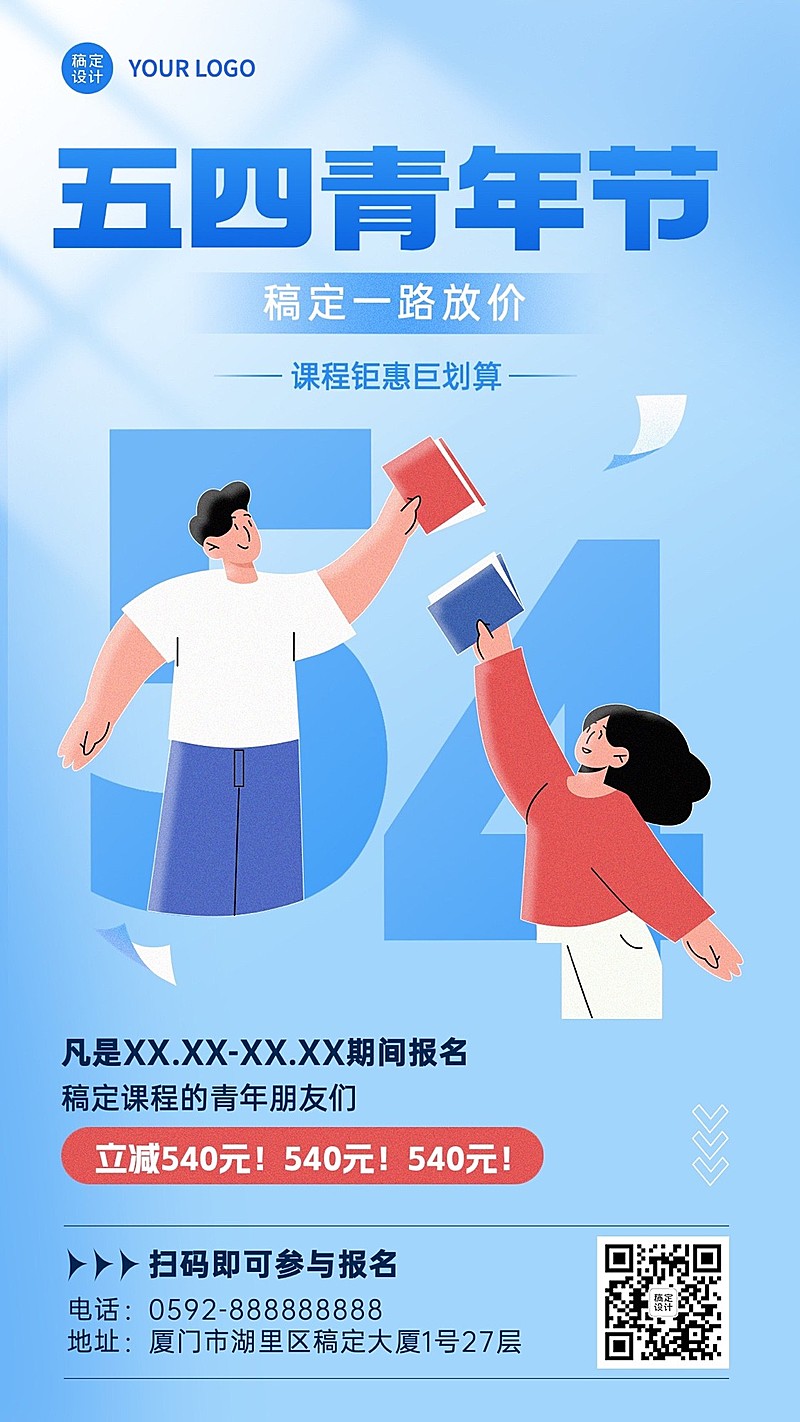 五四青年节营销教育行业课程招生促销插画手机海报