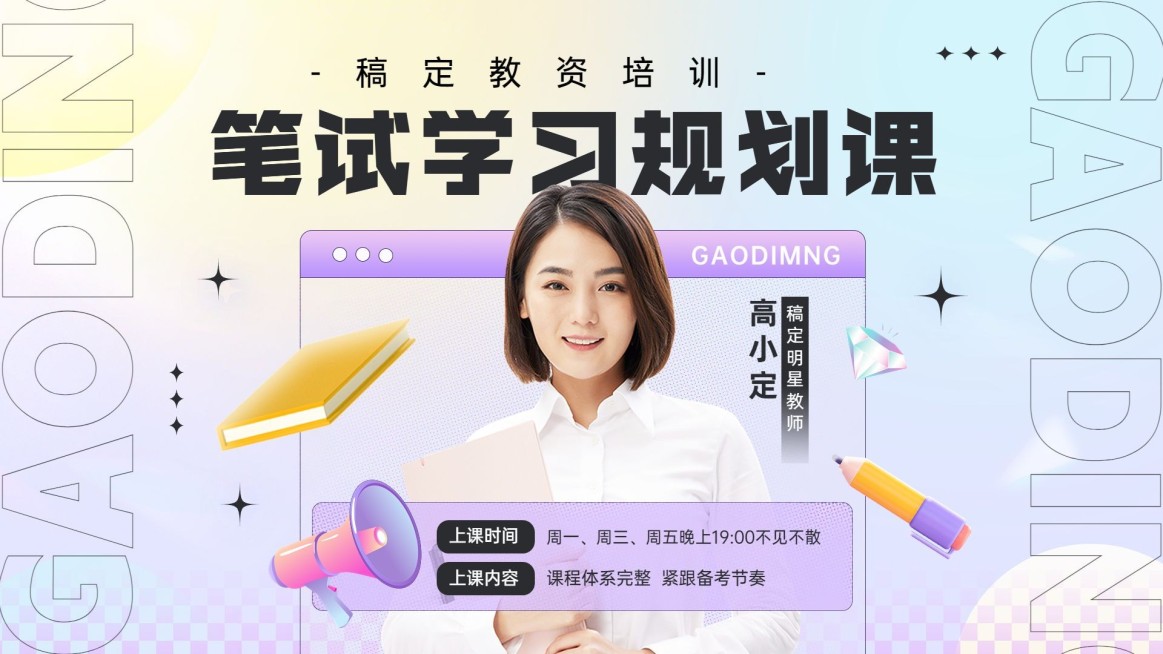 教资笔试课资格认证课程直播预告潮流感横版视频封面预览效果