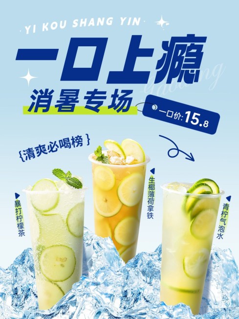 餐饮果汁饮品促销活动小红书配图预览效果
