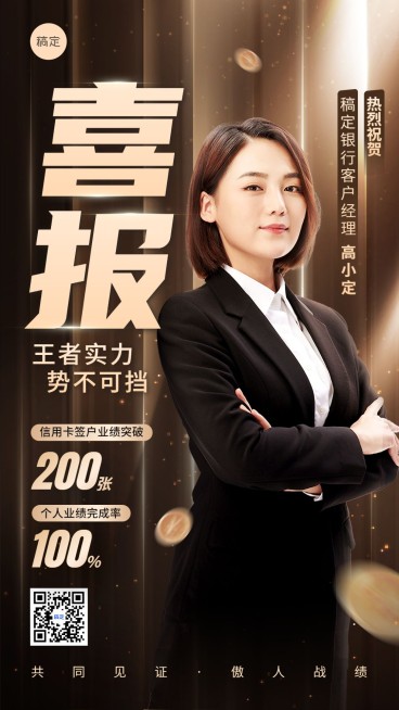 金融银行信用卡业绩表彰喜报人物奢华风手机海报预览效果