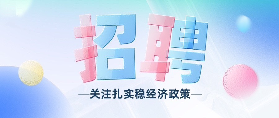 企业玻璃效果校园招聘通知公众号首图预览效果