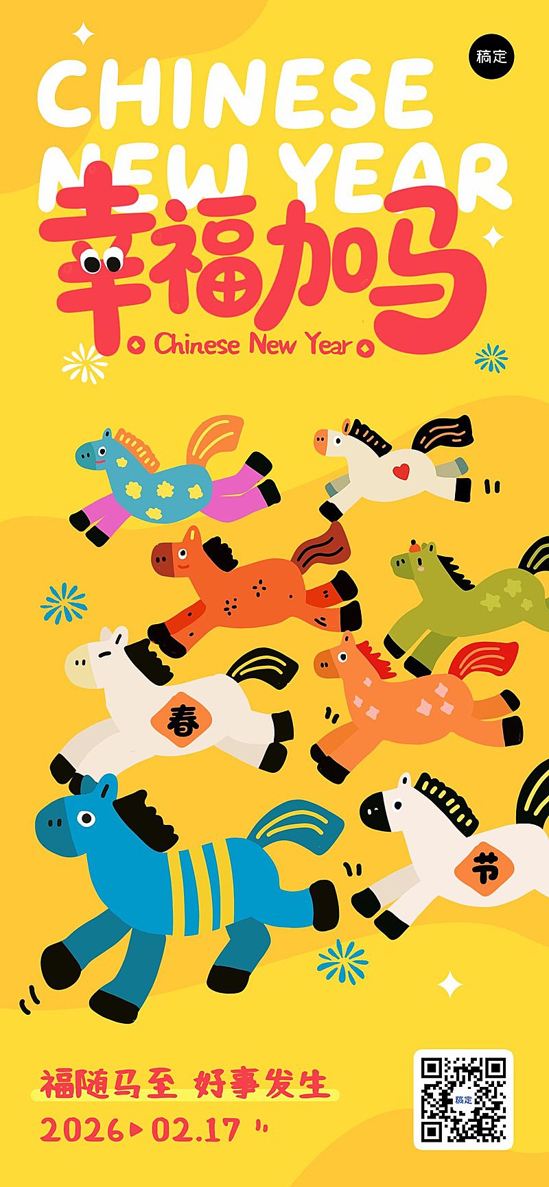 春节节日祝福手绘风卡通通用全屏竖版海报