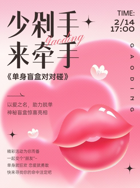 情人节节日活动半调网格小红书配图预览效果