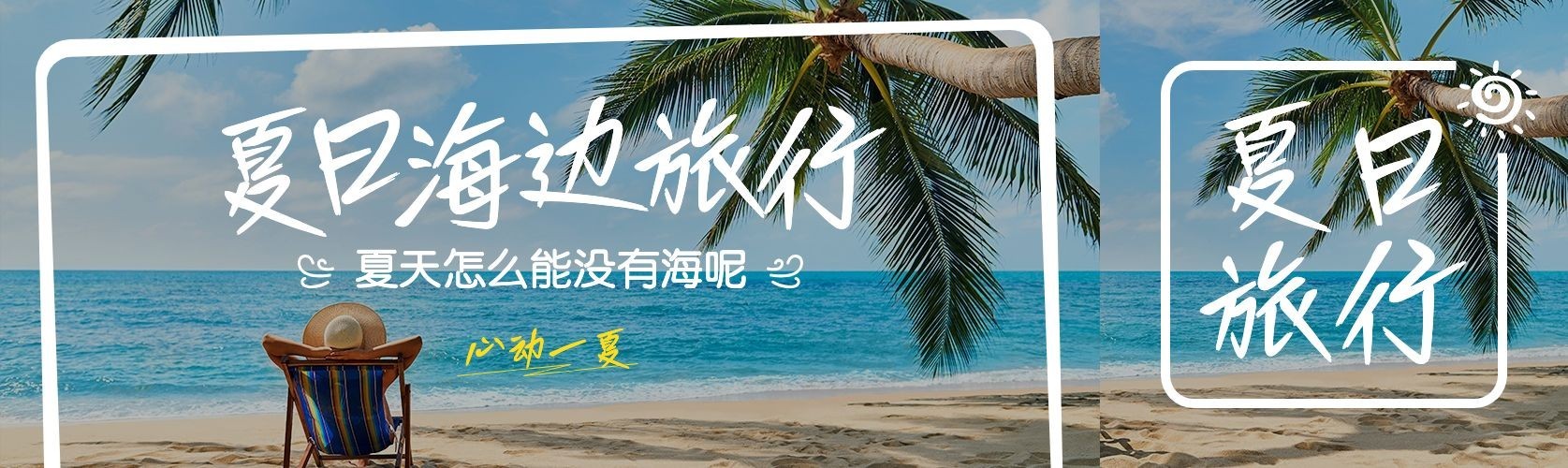 旅游出行宣传公众号首图公众号推文封面预览效果