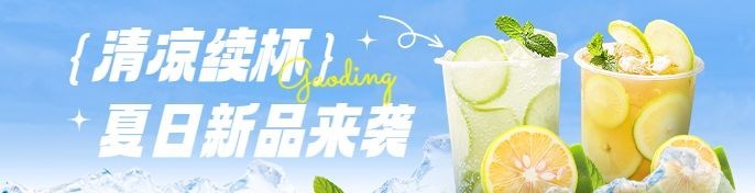 餐饮夏季果茶饿了么海报预览效果