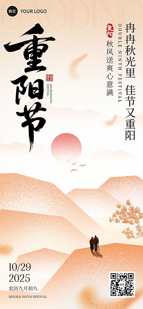 重阳节日祝福中式感全屏竖版海报AIGC