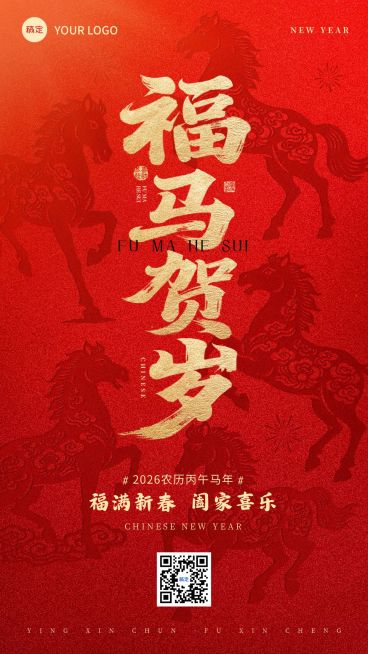 春节节日祝福通用喜庆感马年大字竖版海报预览效果