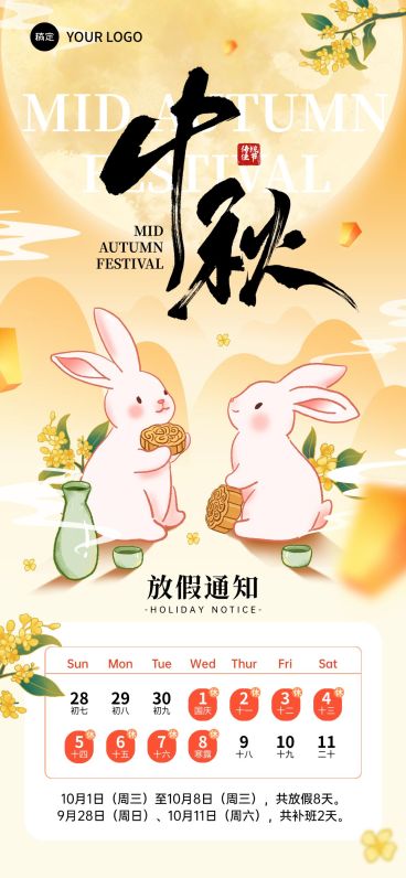 中秋国庆放假通知中式感海报预览效果