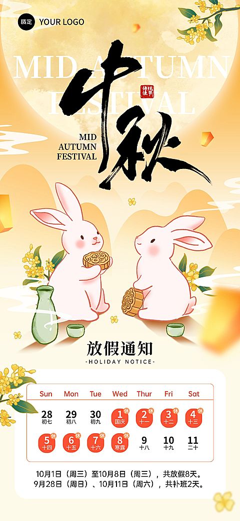 中秋国庆放假通知中式感海报