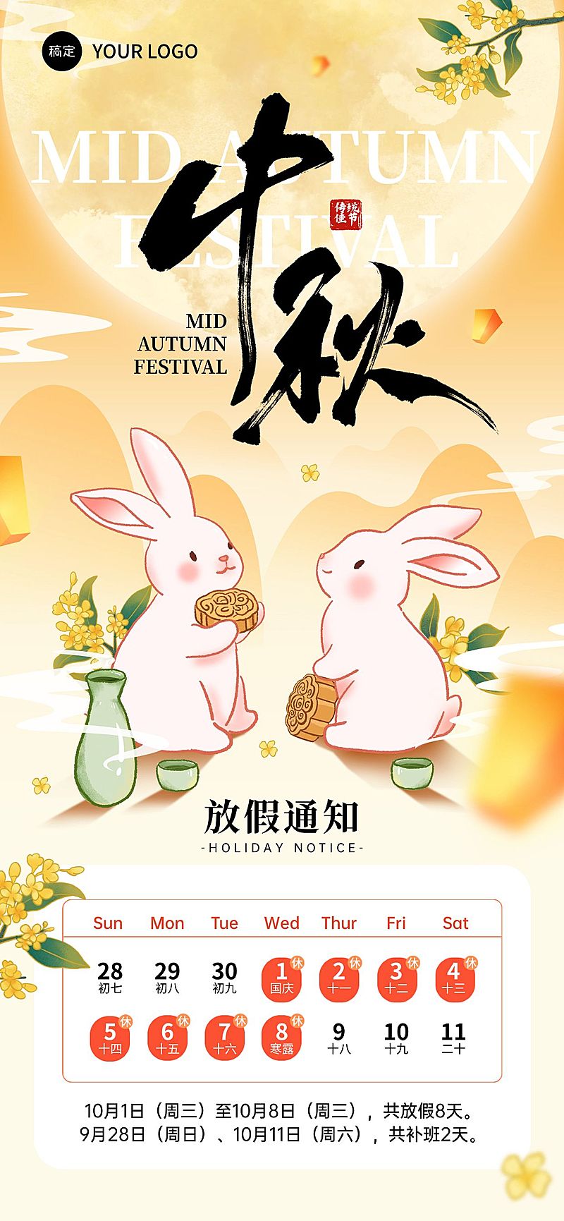 中秋国庆放假通知中式感海报