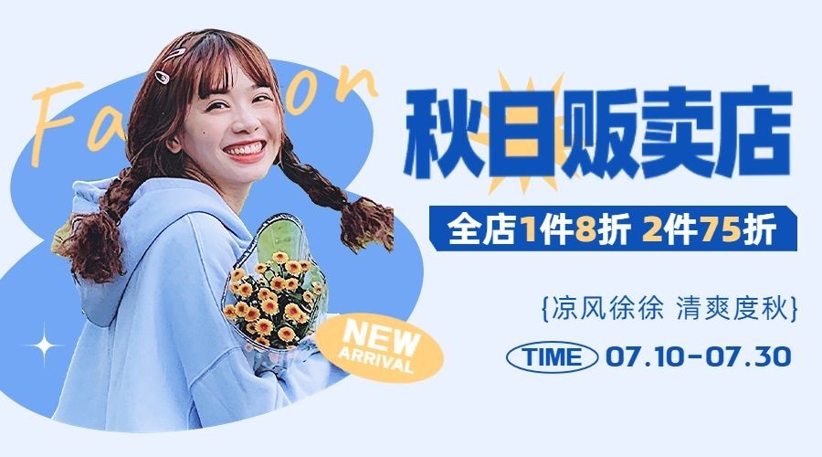 服饰箱包女装秋季促销潮牌大字报套装横版海报banner简约清新风预览效果