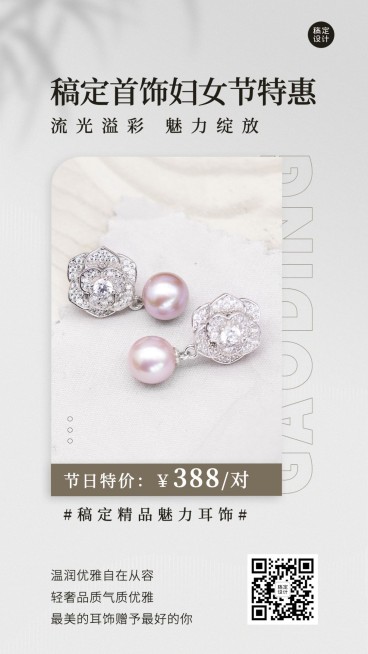 三八妇女节珠宝首饰产品展示营销手机海报预览效果