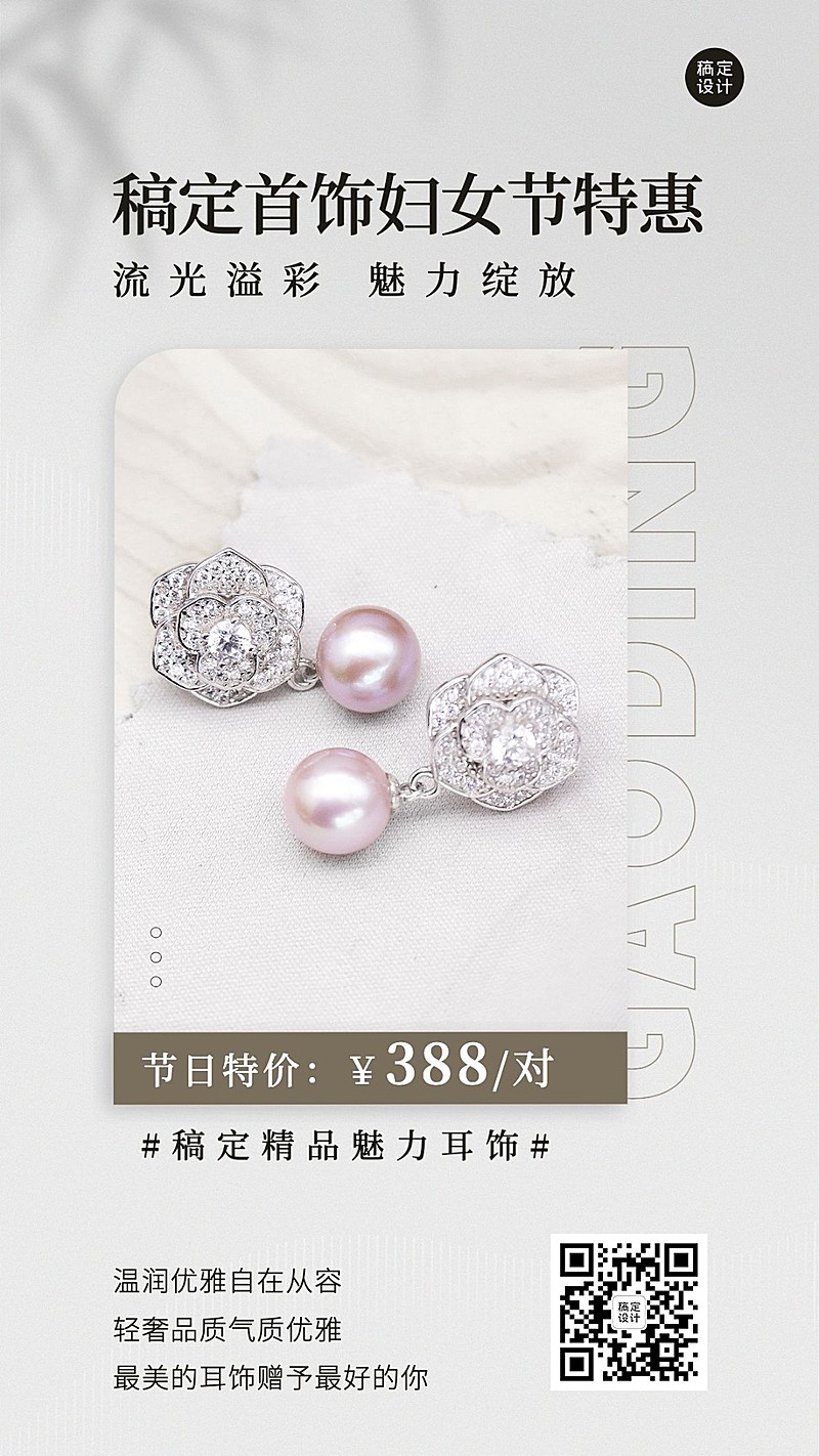 三八妇女节珠宝首饰产品展示营销手机海报